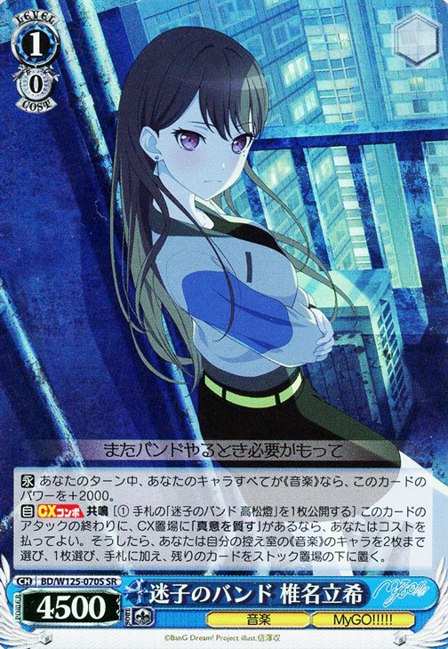 ヴァイスシュヴァルツ バンドリ mygo 迷子のバンド燈 SR RRRまとめ