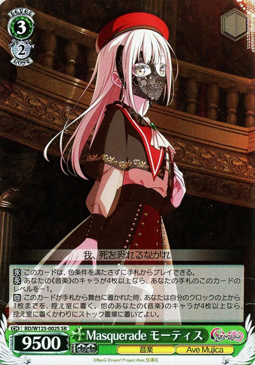 ヴァイスシュヴァルツ masquerade モーティス SSP サイン 【公式通販】