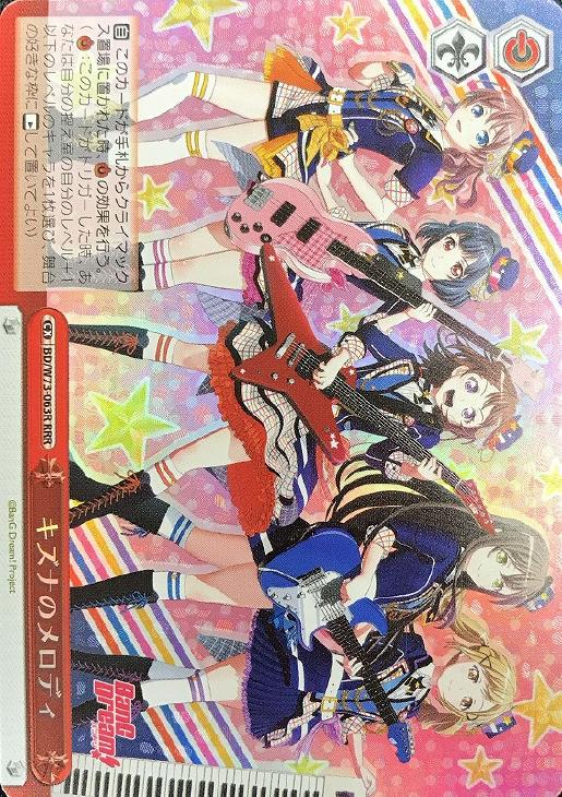 キズナのメロディ【ヴァイスシュヴァルツトレカお買得価格通販：CB