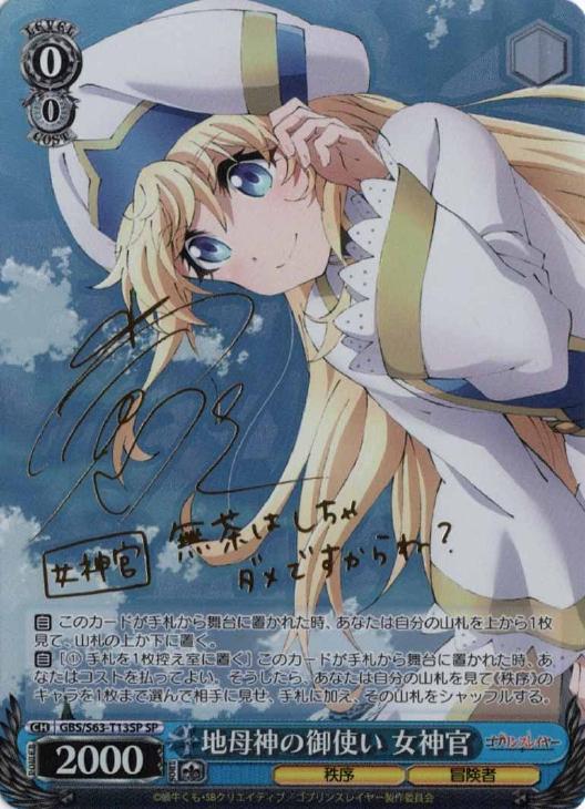 PSA10】ゴブスレ 清廉なる護り手 女神官 PSA10】ゴブスレ 清廉なる護り