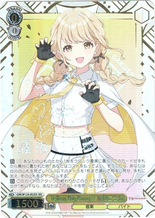 Yellow Big Bang！ 藤田ことね[サイン付]【ヴァイスシュヴァルツトレカ