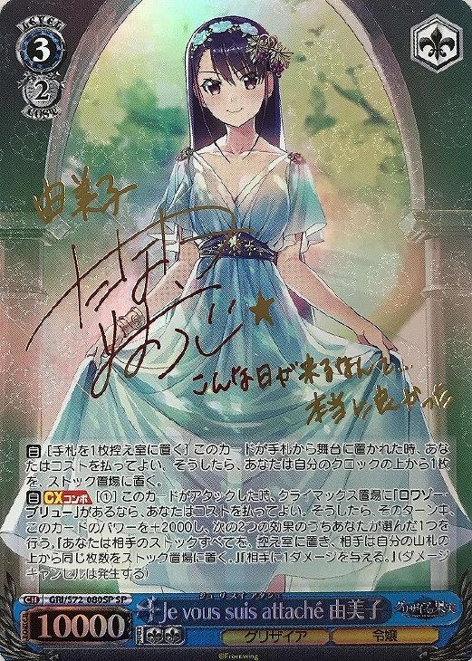 PSA10 由美子グリザイアの果実SP サインヴァイスシュヴァルツ