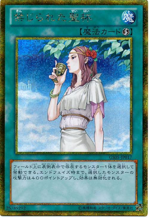 超貴重 公式繁体字中国語版 禁じられた聖槍 ゴールドシークレットレア