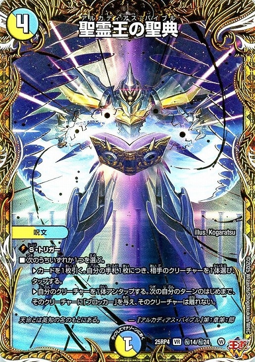 聖霊王の聖典[シークレットレア]【デュエルマスターズトレカお買得価格