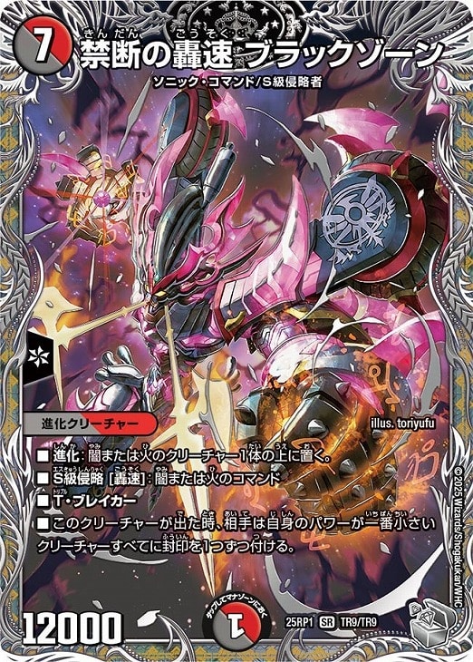 禁断の轟速 ブラックゾーン[宝箱銀]【デュエルマスターズトレカお買得