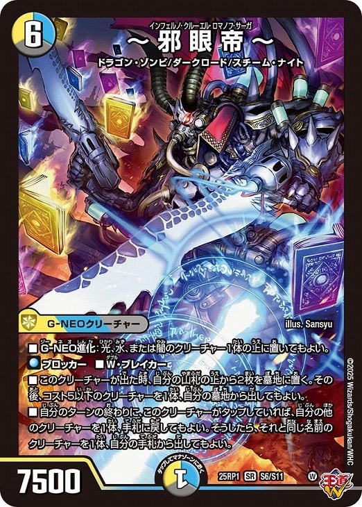 邪眼帝～【デュエルマスターズトレカお買得価格通販：CBトレコロ】