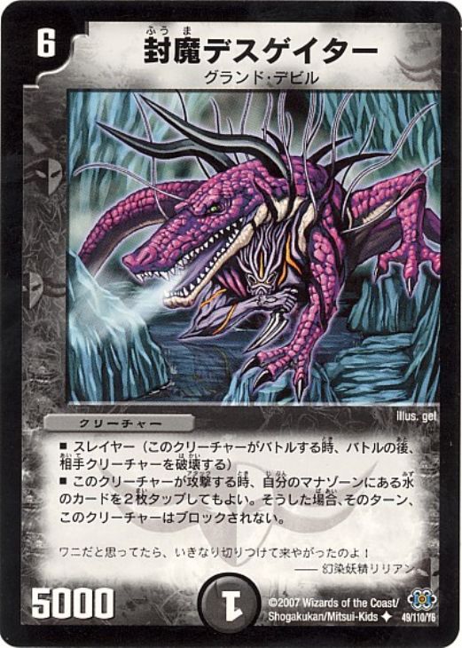 封魔デスゲイター【デュエルマスターズトレカお買得価格通販：CBトレコロ】