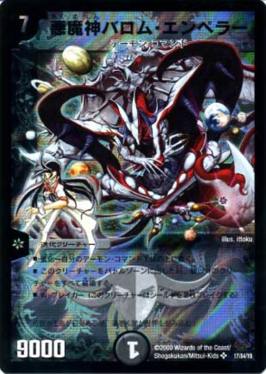 悪魔神バロム・エンペラー【デュエルマスターズトレカ高価買取価格査定