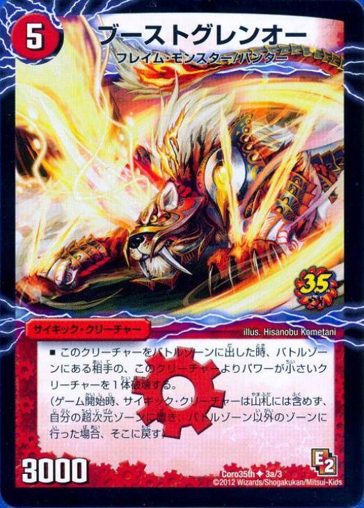 ブーストグレンオー コロコロコミック35周年記念プロモ PSA8 ブースト