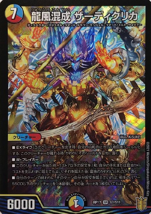 龍風混成 ザーディクリカ【デュエルマスターズトレカお買得価格通販
