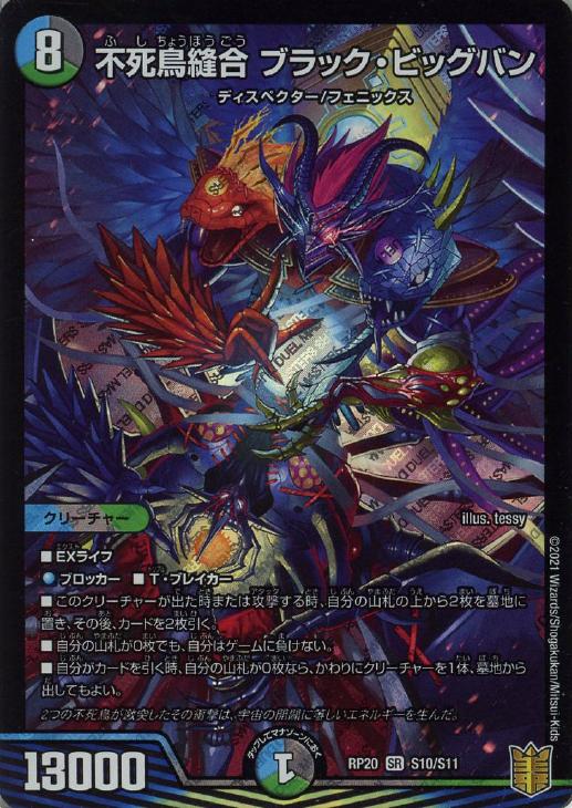 不死鳥縫合 ブラック・ビッグバン【デュエルマスターズトレカお買得