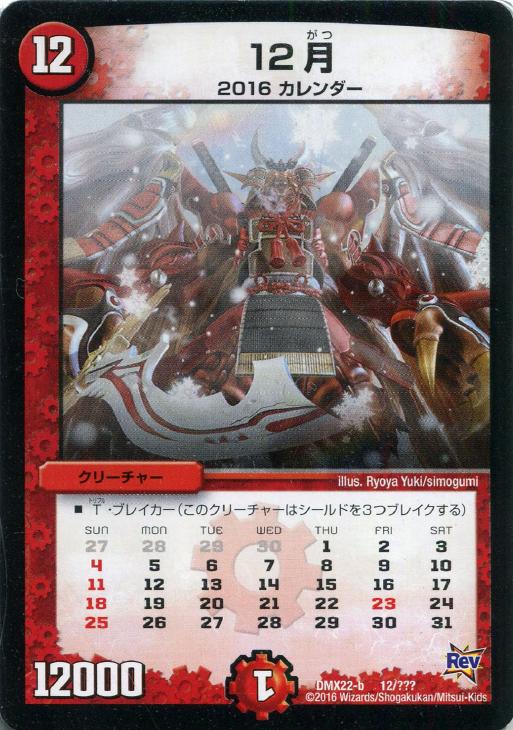 12月【デュエルマスターズトレカお買得価格通販：CBトレコロ】