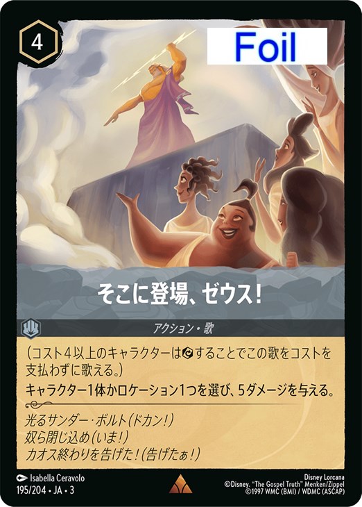 そこに登場、ゼウス！【ロルカナお買得価格通販：CBトレコロ】