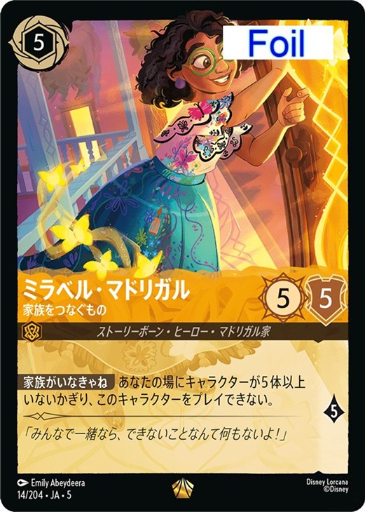 ミラベル・マドリガル 家族をつなぐもの【ロルカナお買得価格通販：CB