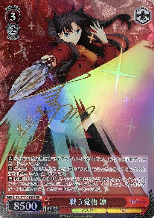 戦う覚悟 凛 SP PSA10 戦う覚悟 凛 SP PSA10 Fate 戦う覚悟 凛 SP