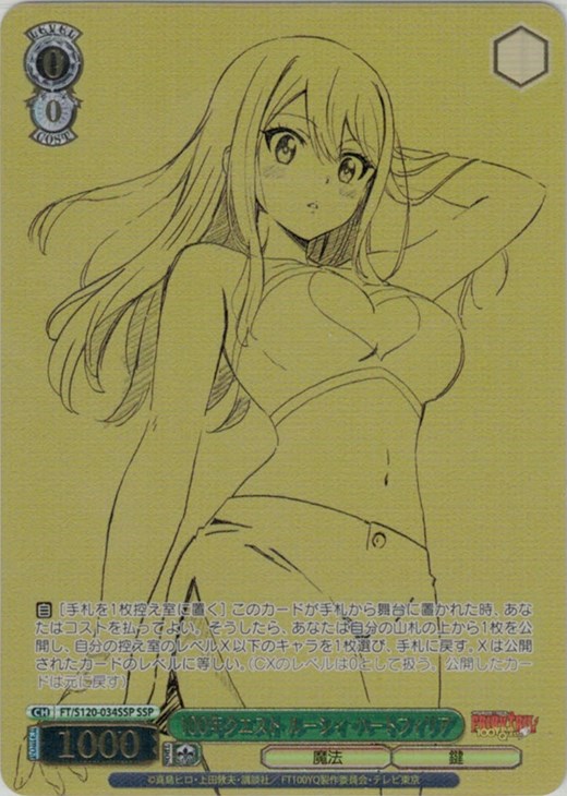 100年クエスト ルーシィ・ハートフィリア[箔押し]【ヴァイス