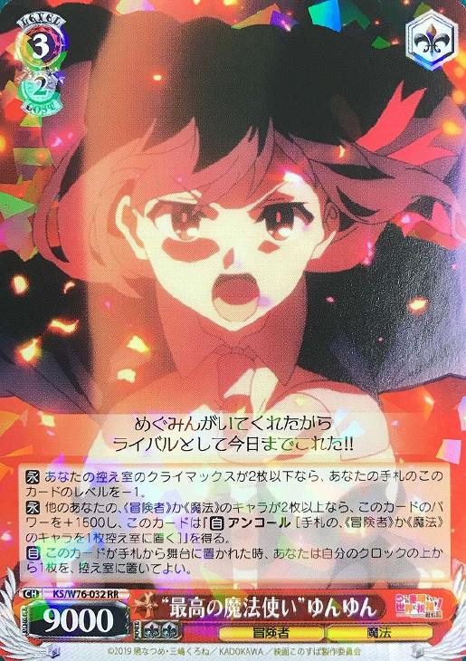 最高の魔法使いゆんゆんssp