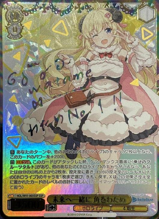 ヴァイスシュヴァルツ 未来へ一緒に 角巻わため ssp サイン ホロライブ
