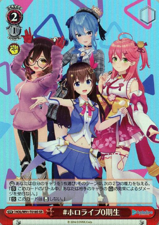 ヴァイスシュヴァルツ ホロライブ RRR SR HLP 269枚 まとめ売り