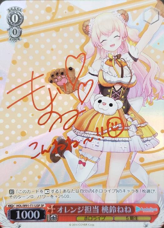 未来へ一緒に 桃鈴ねね SSP サイン ヴァイスシュヴァルツホロライブ 1