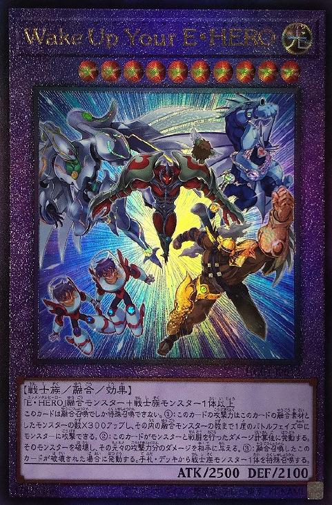 Wake Up Your E・HERO【遊戯王トレカお買得価格通販