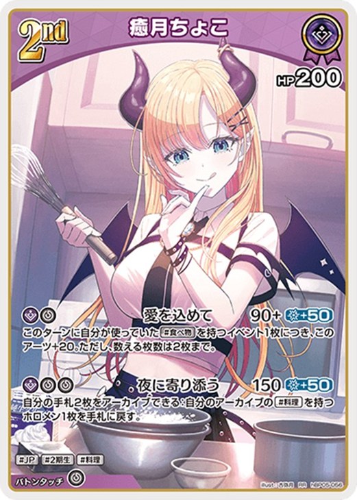 ホロカ 癒月ちょこ 2nd UR 4枚セット 癒月ちょこ[2nd]【ホロカトレカお買得