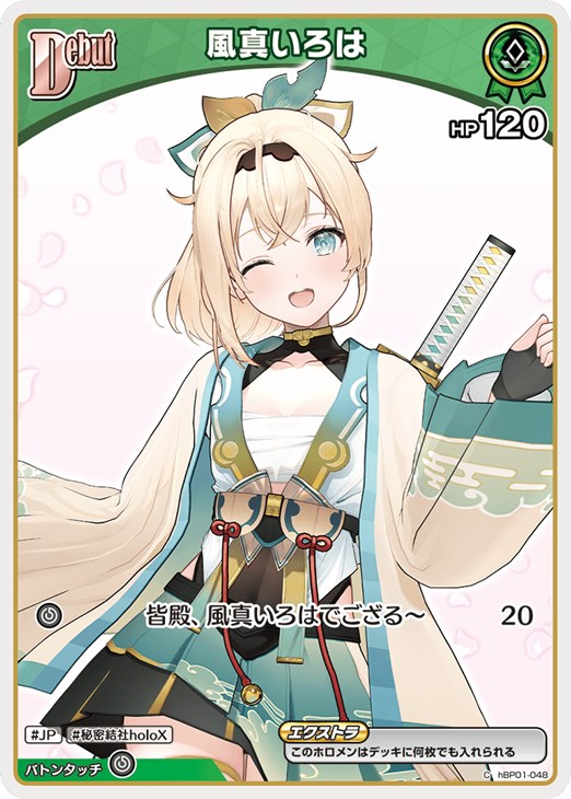 風真いろは[Debut]【ホロカトレカお買得価格通販：CBトレコロ】