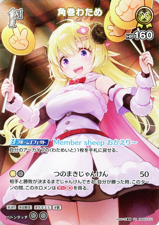 角巻わため[1st]【ホロカトレカお買得価格通販：CBトレコロ】