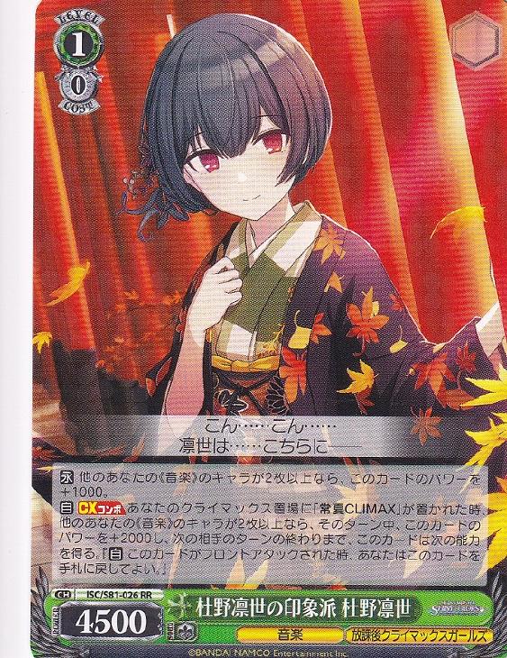 杜野凛世の印象派 杜野凛世【ヴァイスシュヴァルツトレカお買得価格