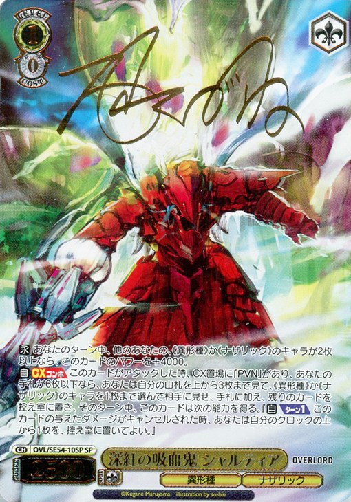 ヴァイス オバロ シャルティア SP Amazon.co.jp: ヴァイス オーバー