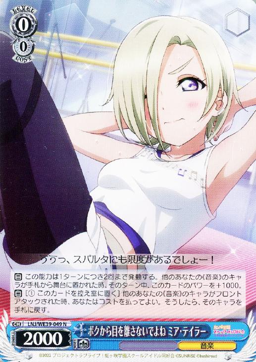 ボクから目を離さないでよね ミア・テイラー【ヴァイスシュヴァルツ