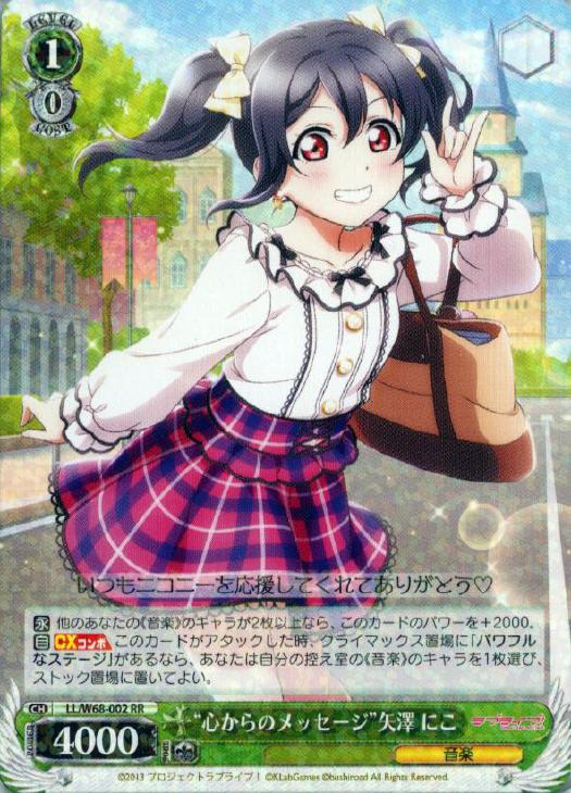 ヴァイス 心からのメッセージ 矢澤にこ SSP サイン ヴァイス