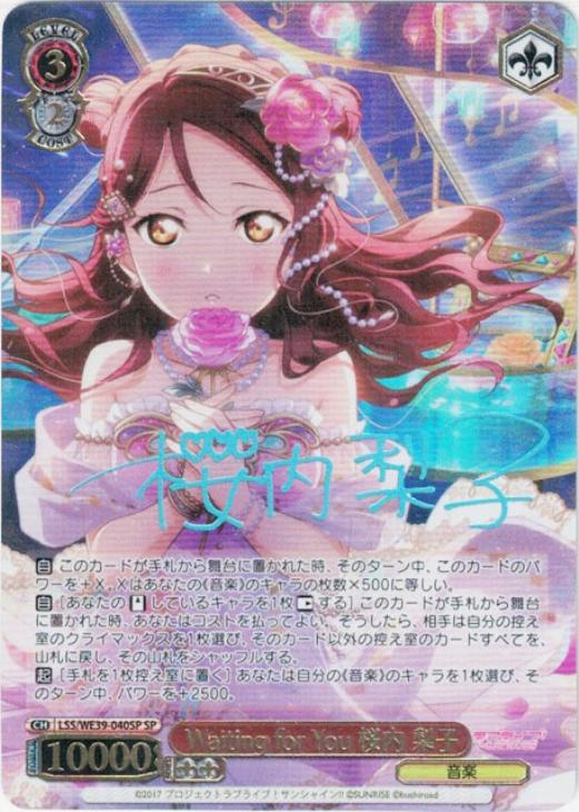 ヴァイスシュヴァルツ 大好きな歌 桜内梨子 SSP サイン ラブライブ WS