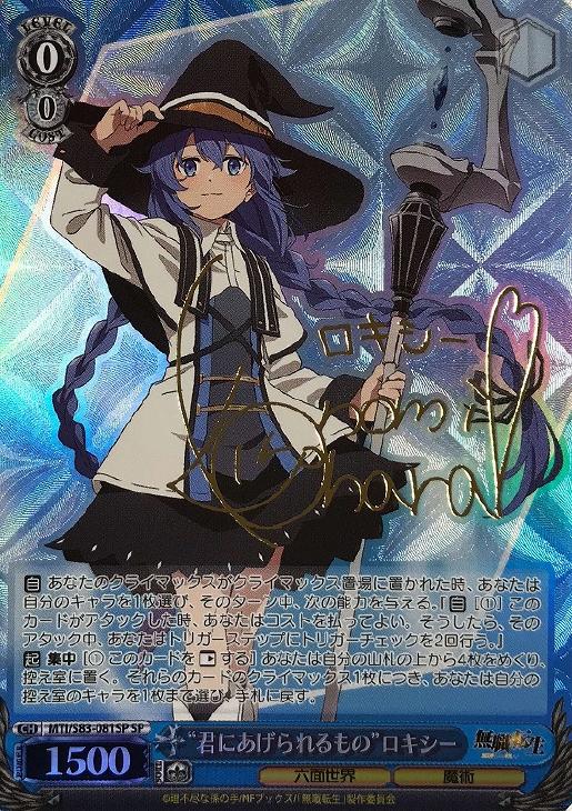 ヴァイス 無職転生 君にあげられるもの ロキシー RR 3枚 RR “君にあげ