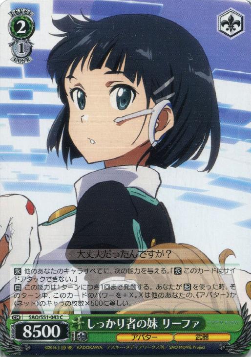 しっかり者の妹 リーファ【ヴァイスシュヴァルツトレカ高価買取価格