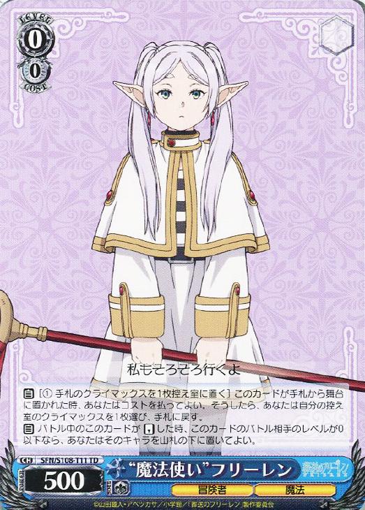 魔法使い”フリーレン【ヴァイスシュヴァルツトレカお買得価格通販：CB