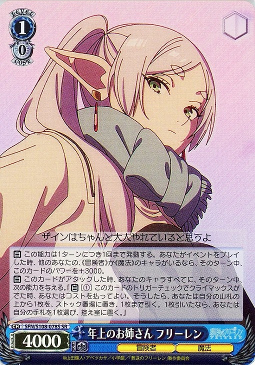 年上のお姉さん フリーレン【ヴァイスシュヴァルツトレカ高価買取価格