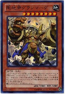 剛地帝グランマーグ【遊戯王トレカお買得価格通販：CBトレコロ】