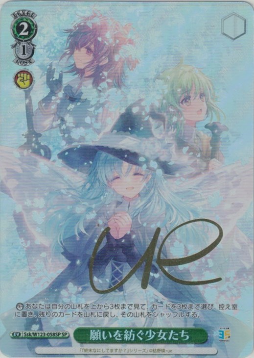 願いを紡ぐ少女たち SP(サイン入り)＋おまけ付き 願いを紡ぐ少女たち