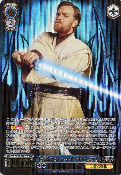 ヴァイスシュヴァルツ 伝説のジェダイ オビ＝ワン sp ホビー