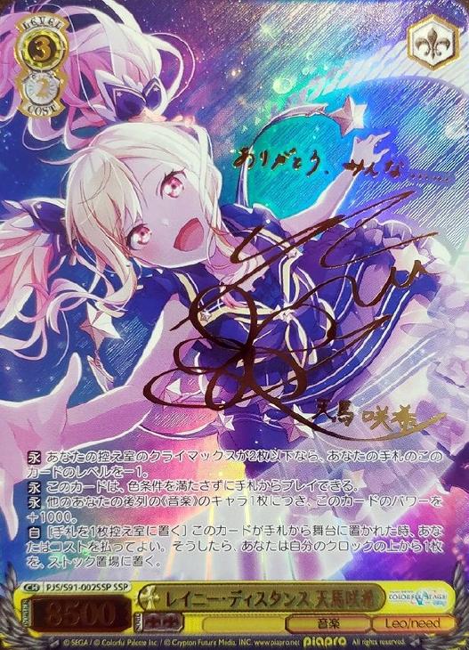 ヴァイスシュヴァルツ すべて受け止める覚悟を 天馬咲希 SP サイン