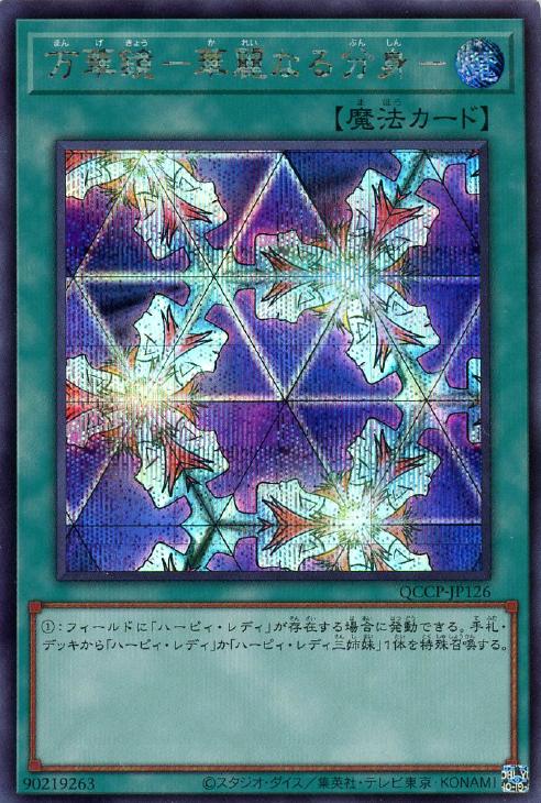 万華鏡－華麗なる分身－【遊戯王トレカお買得価格通販：CBトレコロ】