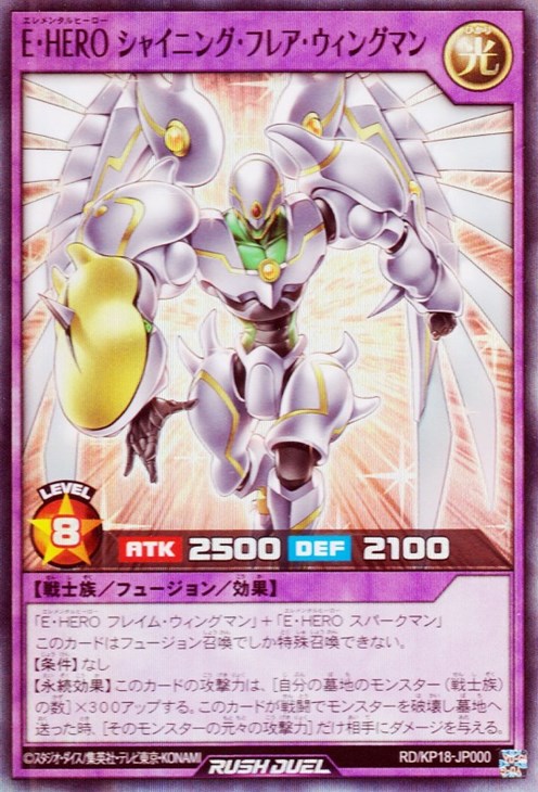 E・HERO シャイニング・フレア・ウィングマン【遊戯王RDお買得