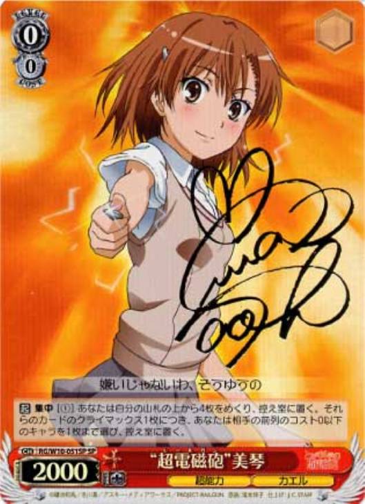 ヴァイスシュヴァルツ 一つ屋根の下 美琴 &黒子 BGS8.5点 ヴァイス