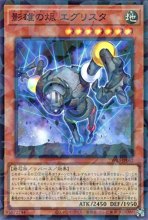 TERMINAL WORLD3」シャドール 3コンセット【遊戯王トレカお買得価格