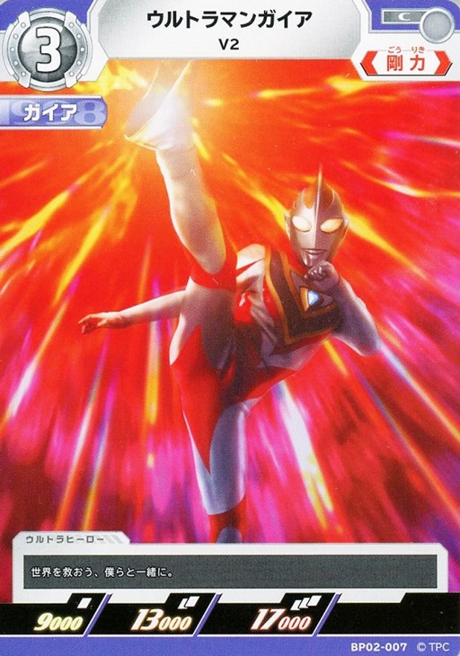 ウルトラマンガイア V2【ウルトラマンカードお買得価格通販：CBトレコロ】