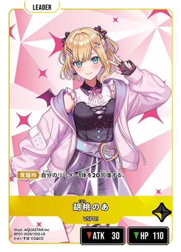 胡桃のあ【クロススターズお買得価格通販：CBトレコロ】