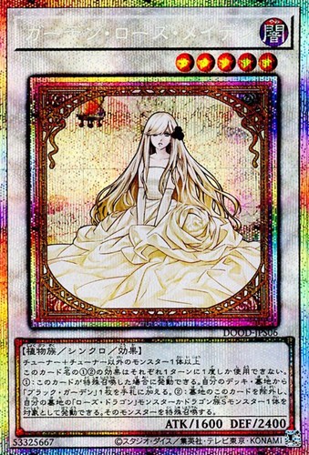 ガーデン・ローズ・メイデン【遊戯王トレカお買得価格通販：CBトレコロ】