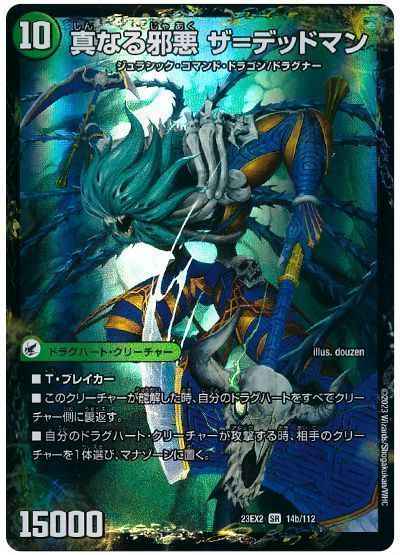 DuelMasters】 真なる邪悪 ザ=デッドマン スーパーレア | トレカの激安