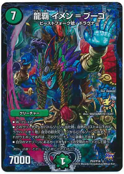 龍覇イメンブーゴ プロモ 龍覇イメンブーゴ CSプロモ 龍覇